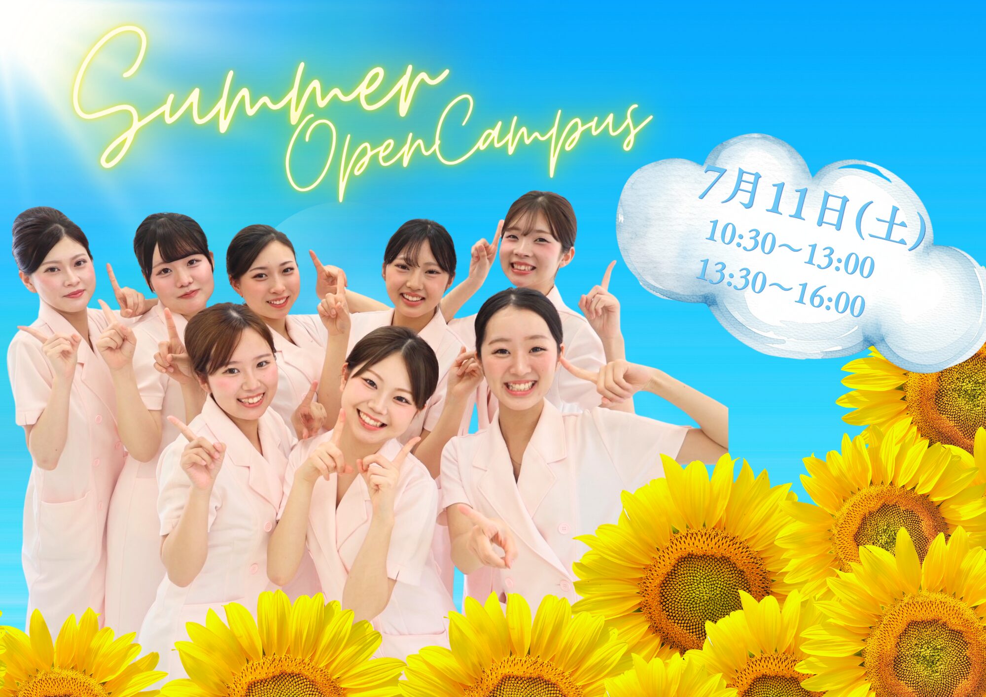 夏の主役はわたし♡ “盛れ感”つくる夏のオープンキャンパス🌻