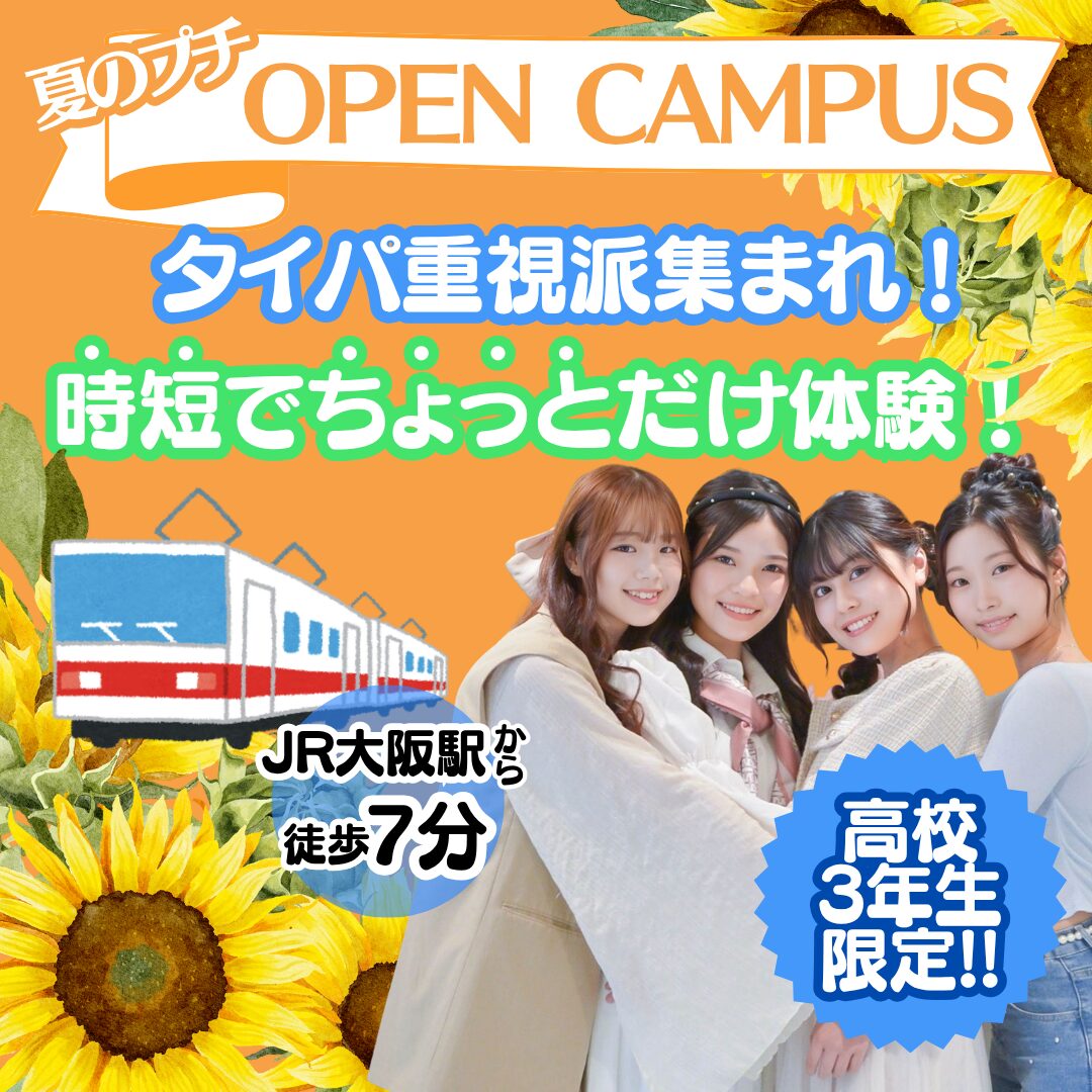 【タイパ重視派集まれ!】時短でちょっとだけ体験ができる夏のプチキャン