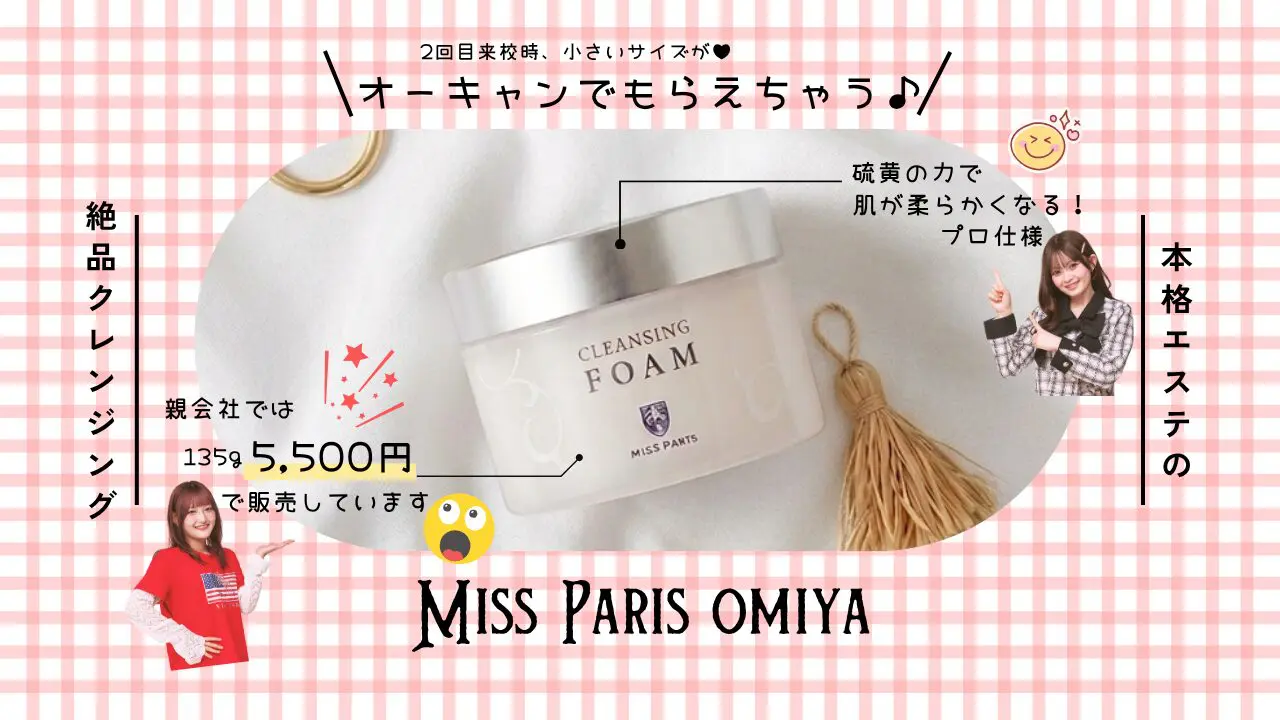 ミスパリのお得なオープンキャンパス😏✨ | エステ・メイク・ネイル