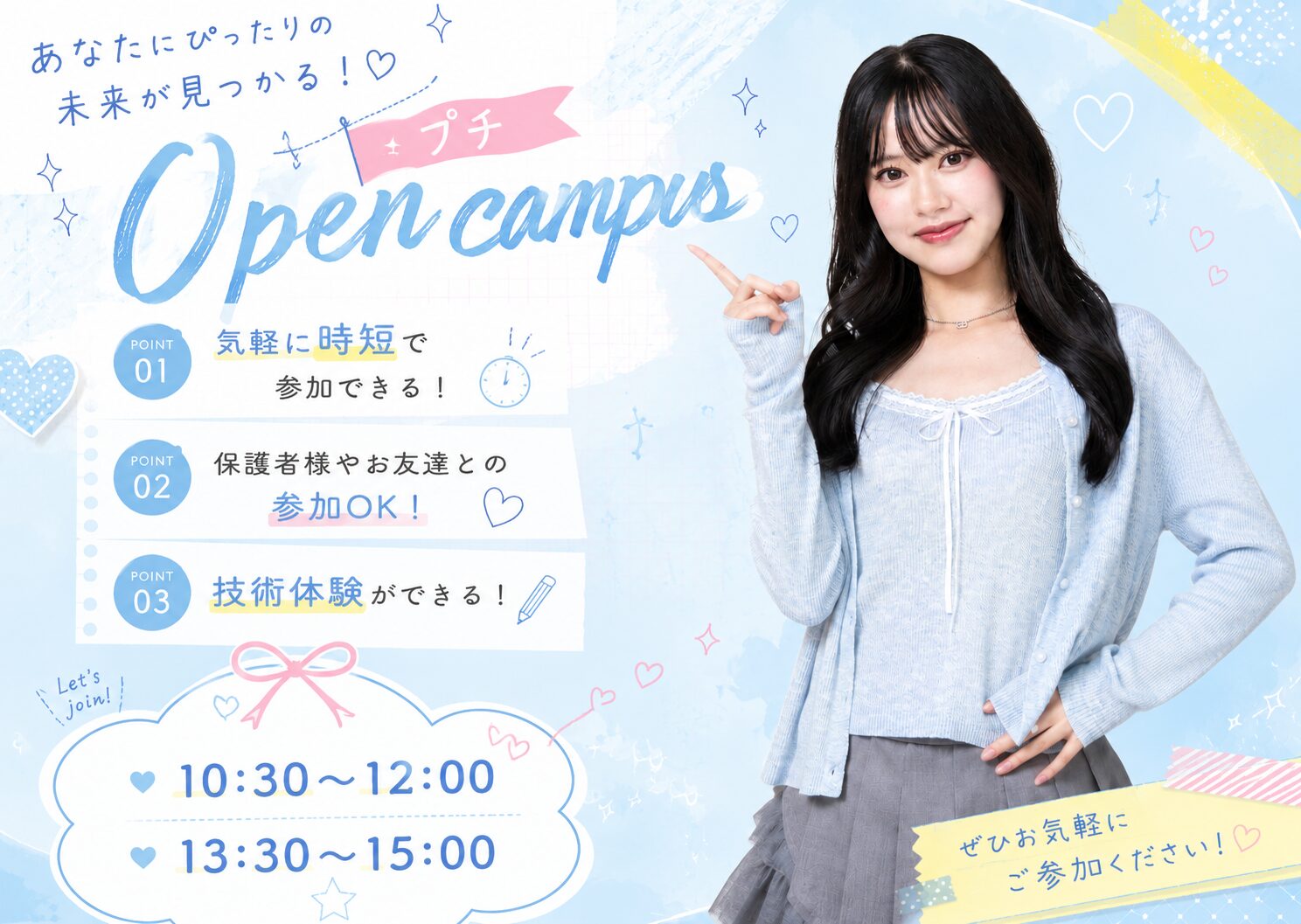 🎀短時間で気軽に来れる🎀美容体験プチオープンキャンパス💆✨