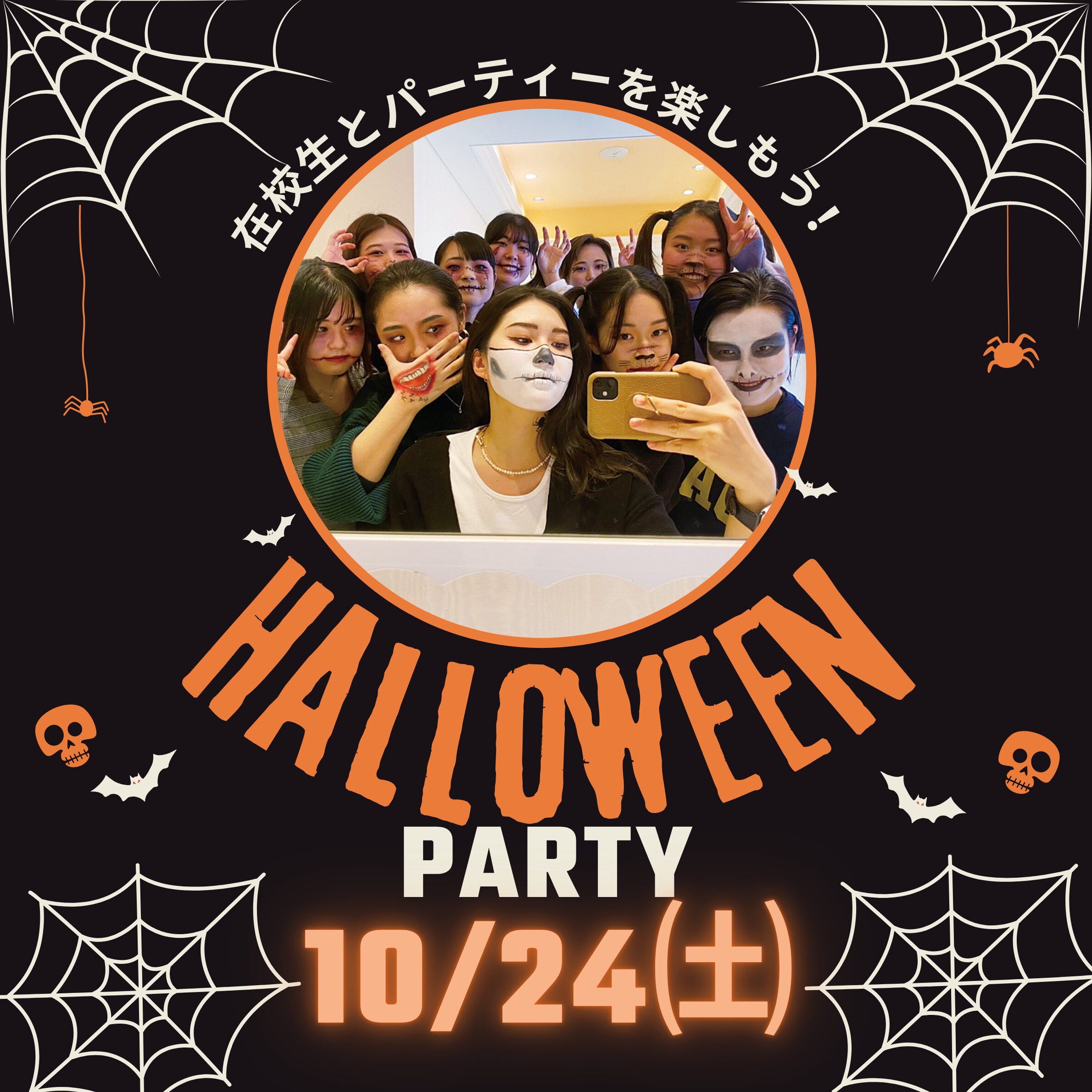 【ジェンヌ会イベント】在校生とハロウィンパーティ👻