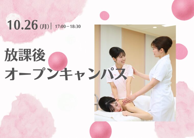 土日は部活動やアルバイトがあってイベントに参加できない方におすすめ♡放課後オープンキャンパス🏫