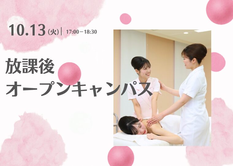 土日は部活動やアルバイトがあってイベントに参加できない方におすすめ♡放課後オープンキャンパス🏫