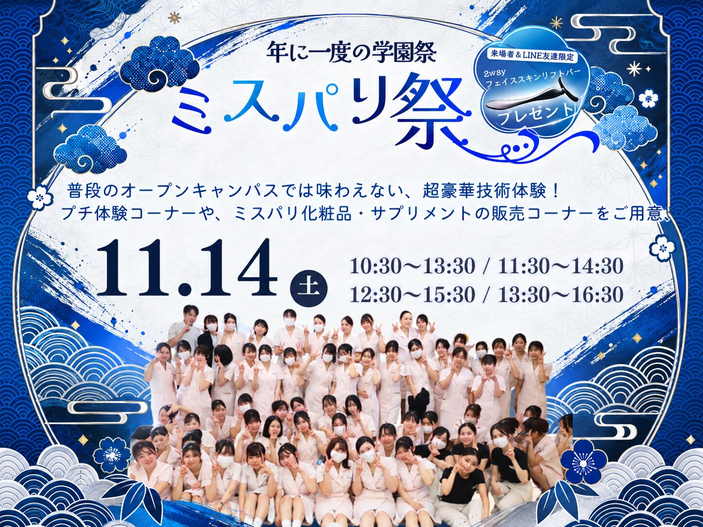 【高校生限定】🪄メンズミスパリ祭🪄スペシャル美容体験の他にプチ体験ブース、化粧品販売コーナーもご用意💝