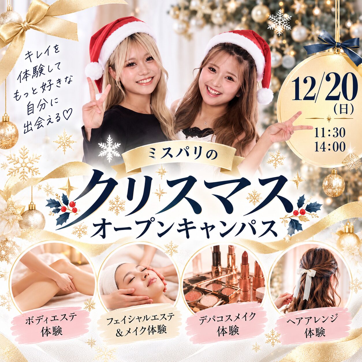 ☆クリスマスオープンキャンパス☆