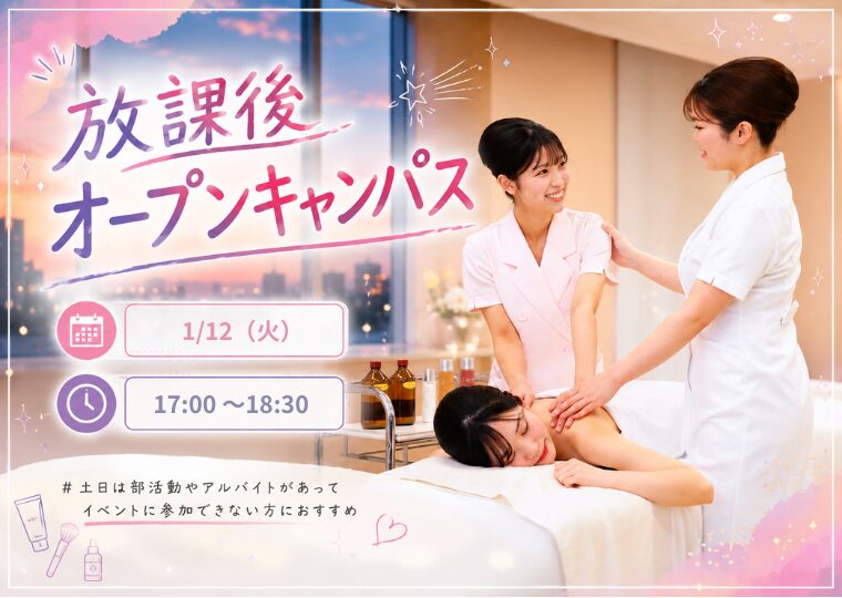 土日は部活動やアルバイトがあってイベントに参加できない方におすすめ♡放課後オープンキャンパス🏫